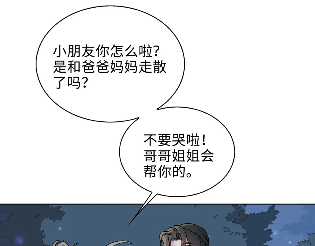 《百变金枝戏鲛记》第40话 童年回忆 第4页
