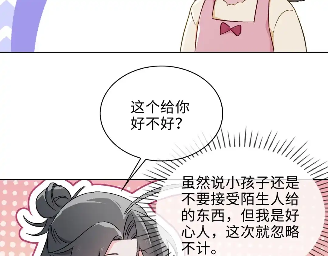 《百变金枝戏鲛记》第40话 童年回忆 第7页