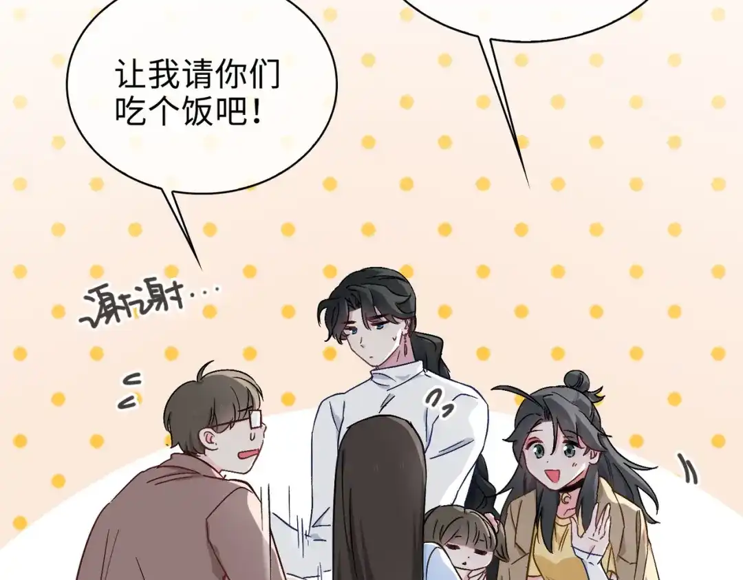 《百变金枝戏鲛记》第40话 童年回忆 第53页