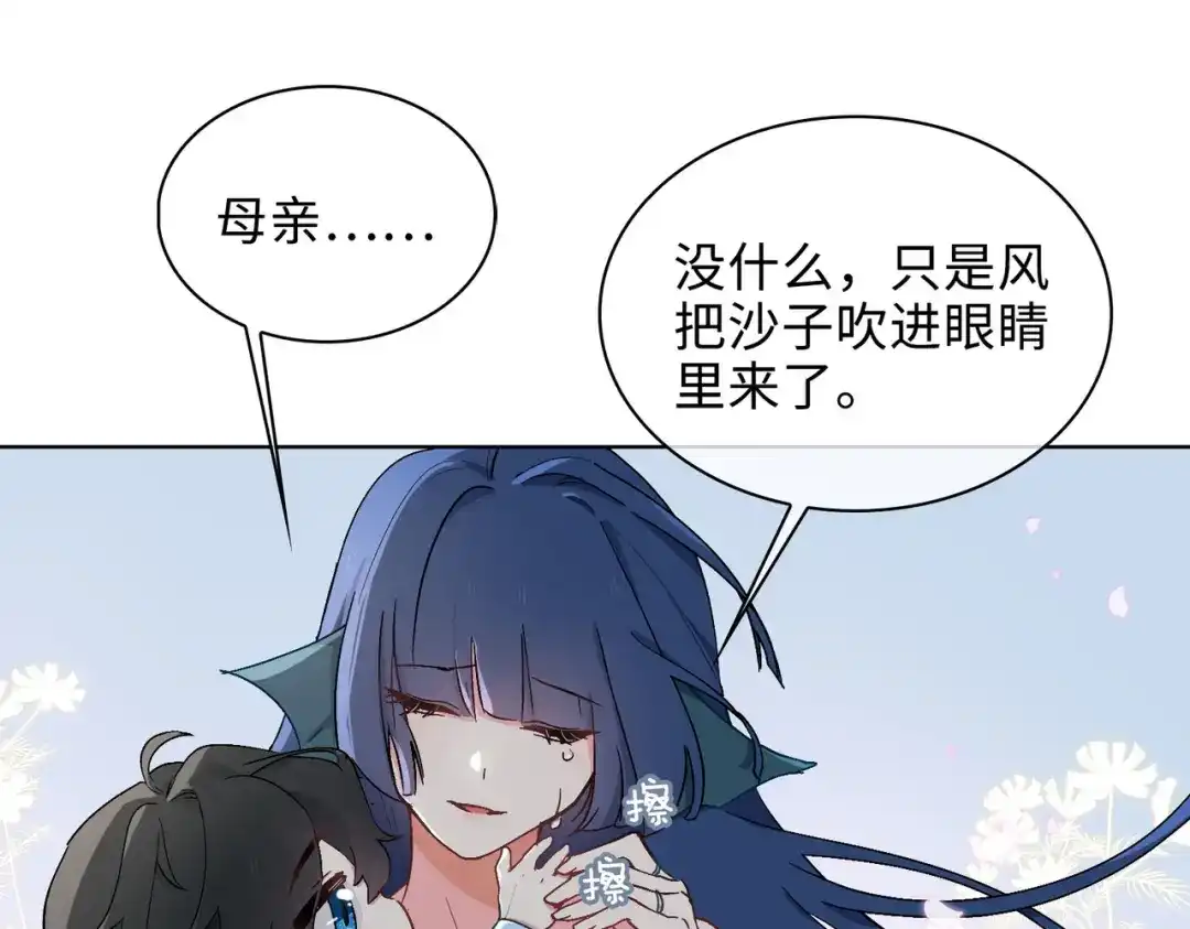 《百变金枝戏鲛记》第40话 童年回忆 第41页