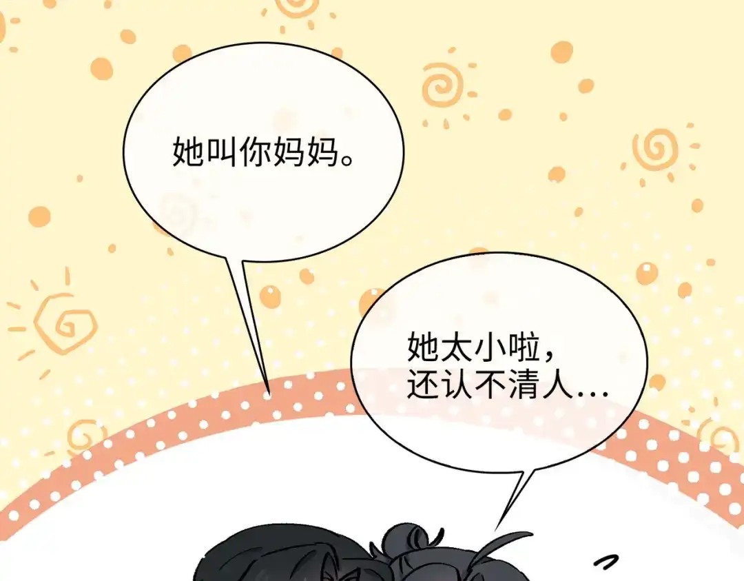 《百变金枝戏鲛记》第40话 童年回忆 第22页