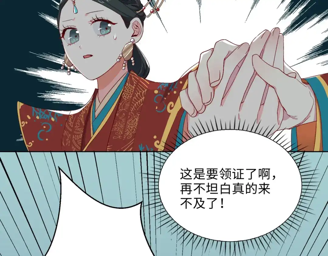 《百变金枝戏鲛记》第4话 达咩！和亲是不可能的！ 第69页