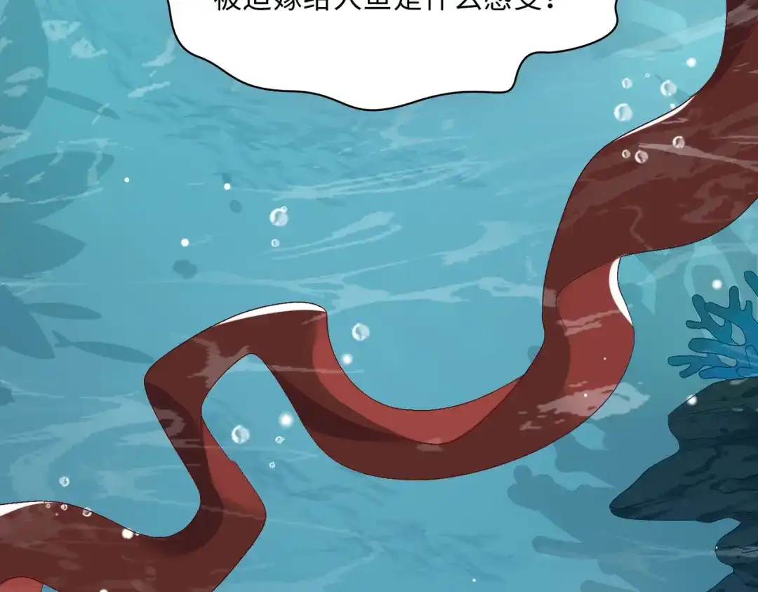 《百变金枝戏鲛记》第4话 达咩！和亲是不可能的！ 第5页