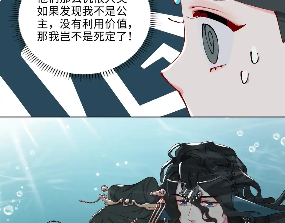 《百变金枝戏鲛记》第4话 达咩！和亲是不可能的！ 第59页