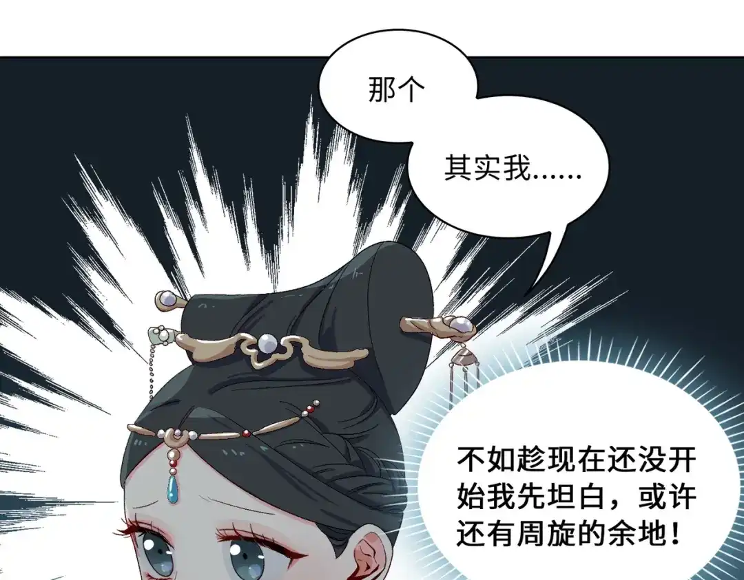 《百变金枝戏鲛记》第4话 达咩！和亲是不可能的！ 第53页