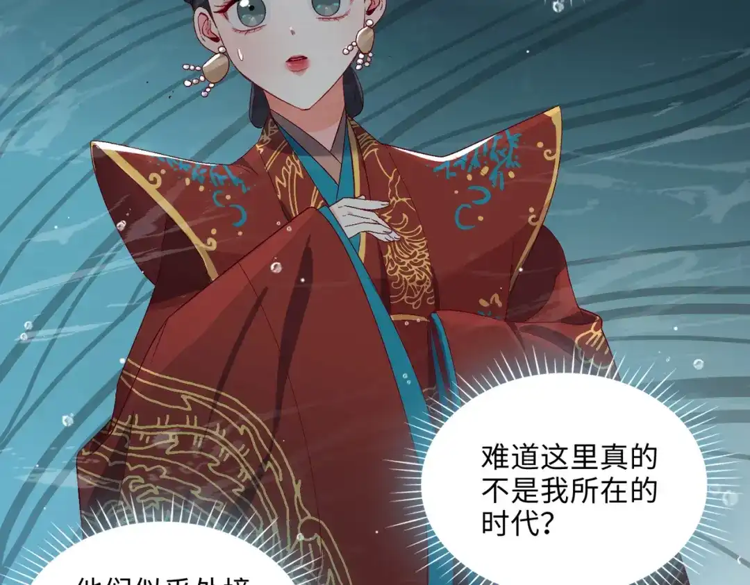 《百变金枝戏鲛记》第4话 达咩！和亲是不可能的！ 第51页
