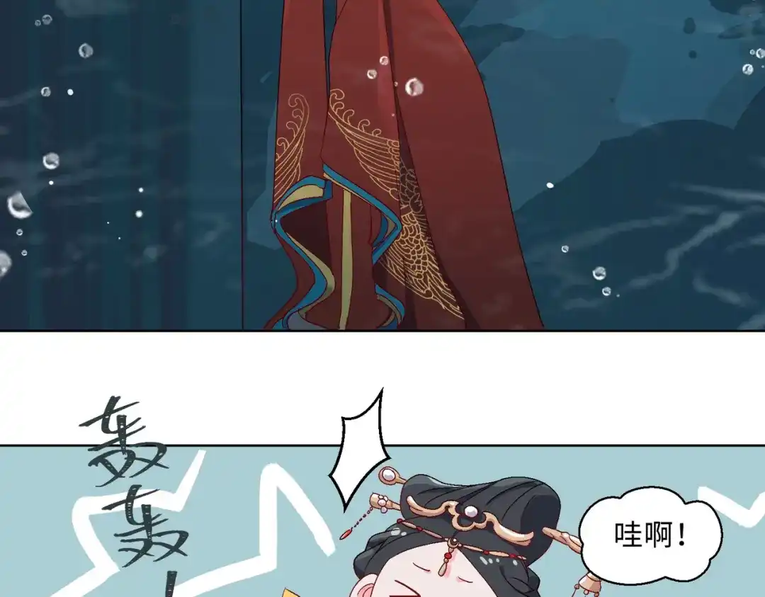 《百变金枝戏鲛记》第4话 达咩！和亲是不可能的！ 第22页
