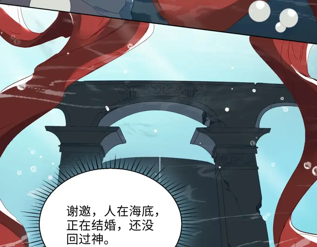 《百变金枝戏鲛记》第4话 达咩！和亲是不可能的！ 第7页