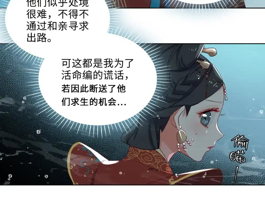 《百变金枝戏鲛记》第4话 达咩！和亲是不可能的！ 第52页