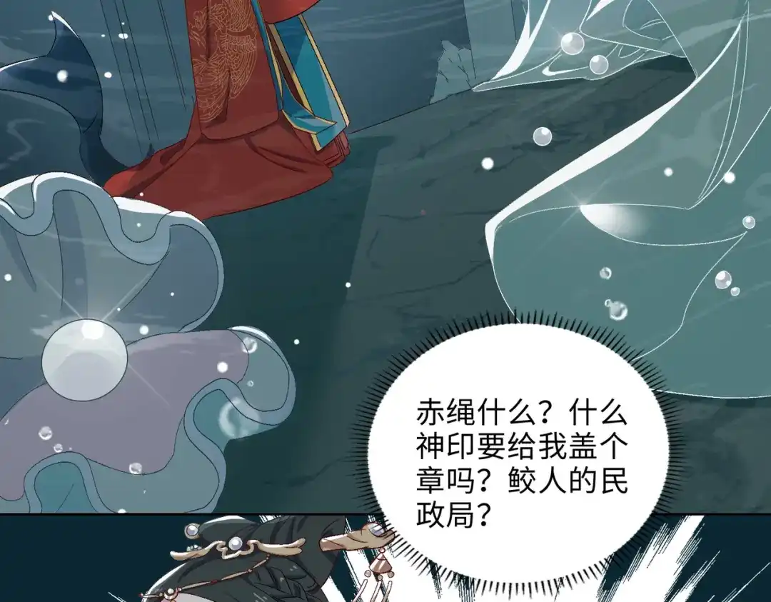 《百变金枝戏鲛记》第4话 达咩！和亲是不可能的！ 第68页