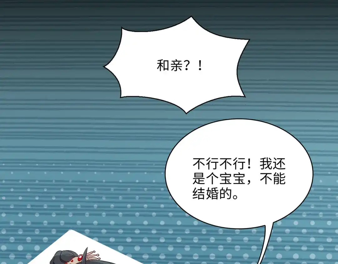 《百变金枝戏鲛记》第4话 达咩！和亲是不可能的！ 第13页