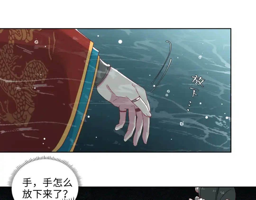 《百变金枝戏鲛记》第4话 达咩！和亲是不可能的！ 第57页