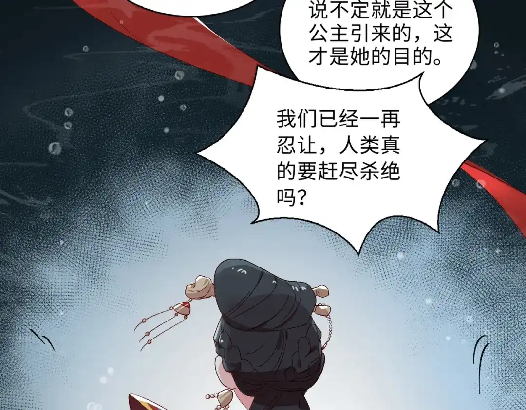 《百变金枝戏鲛记》第4话 达咩！和亲是不可能的！ 第48页