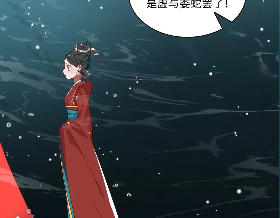 《百变金枝戏鲛记》第4话 达咩！和亲是不可能的！ 第42页