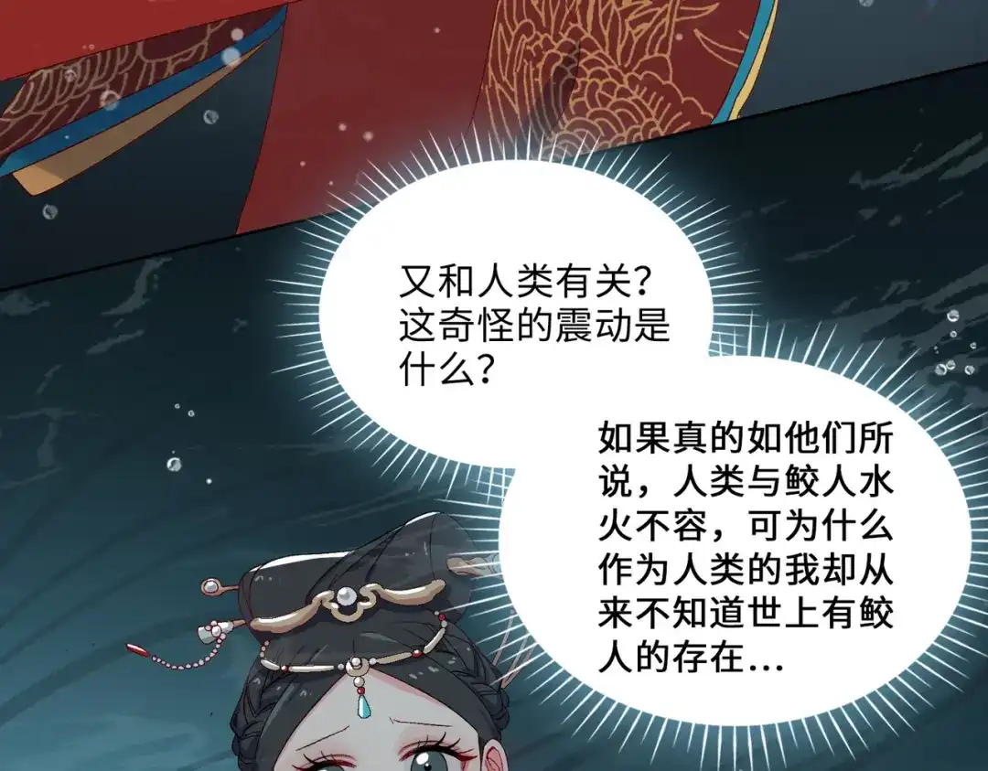 《百变金枝戏鲛记》第4话 达咩！和亲是不可能的！ 第50页