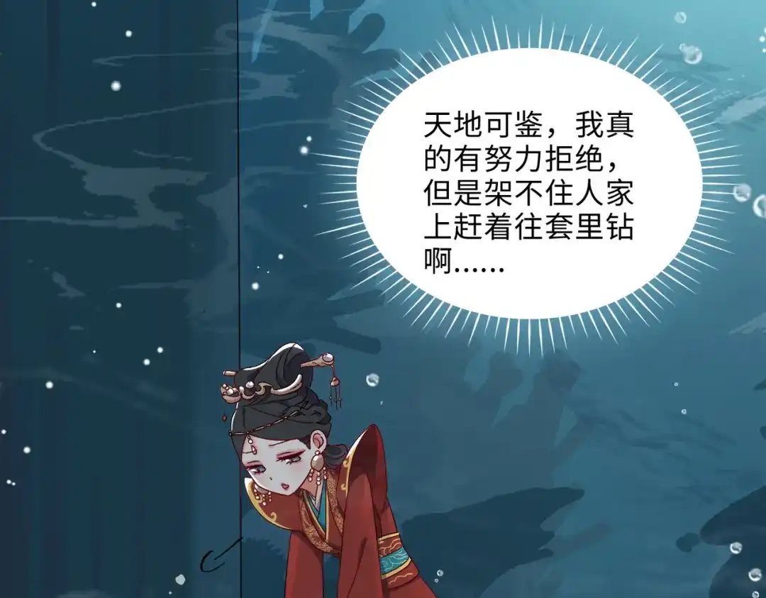 《百变金枝戏鲛记》第4话 达咩！和亲是不可能的！ 第21页