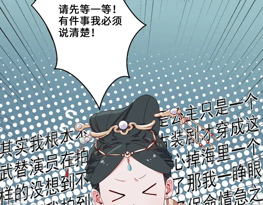 《百变金枝戏鲛记》第4话 达咩！和亲是不可能的！ 第70页