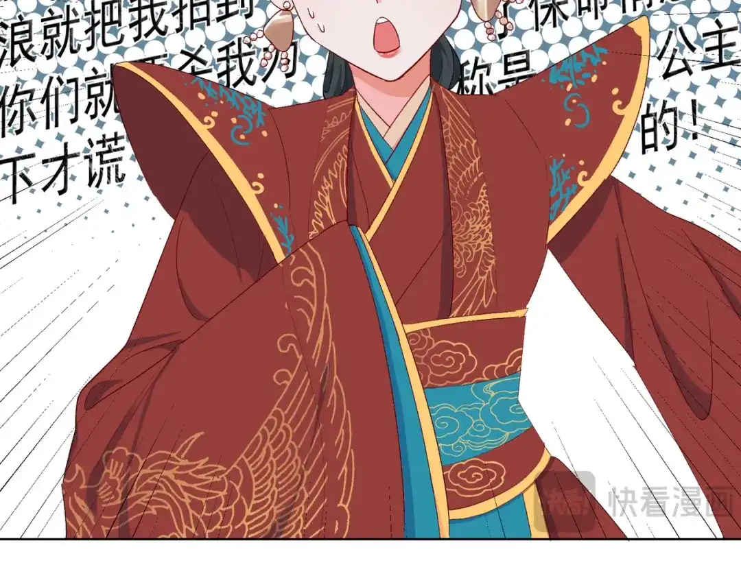 《百变金枝戏鲛记》第4话 达咩！和亲是不可能的！ 第71页