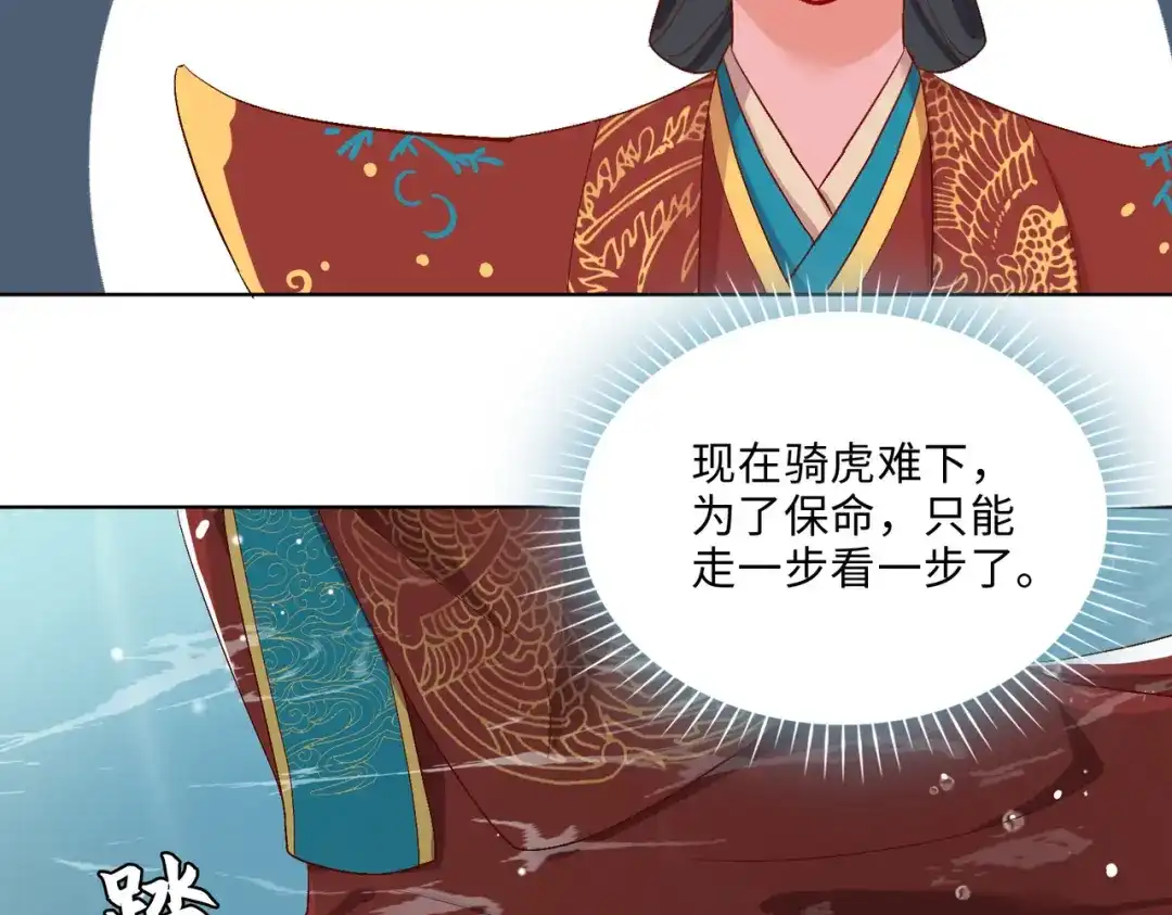 《百变金枝戏鲛记》第4话 达咩！和亲是不可能的！ 第33页