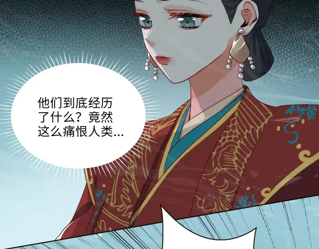 《百变金枝戏鲛记》第4话 达咩！和亲是不可能的！ 第44页