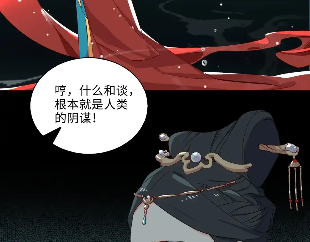 《百变金枝戏鲛记》第4话 达咩！和亲是不可能的！ 第43页