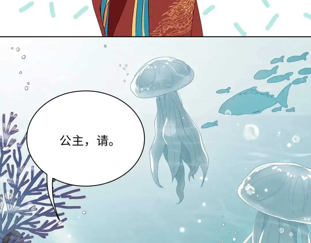 《百变金枝戏鲛记》第4话 达咩！和亲是不可能的！ 第29页