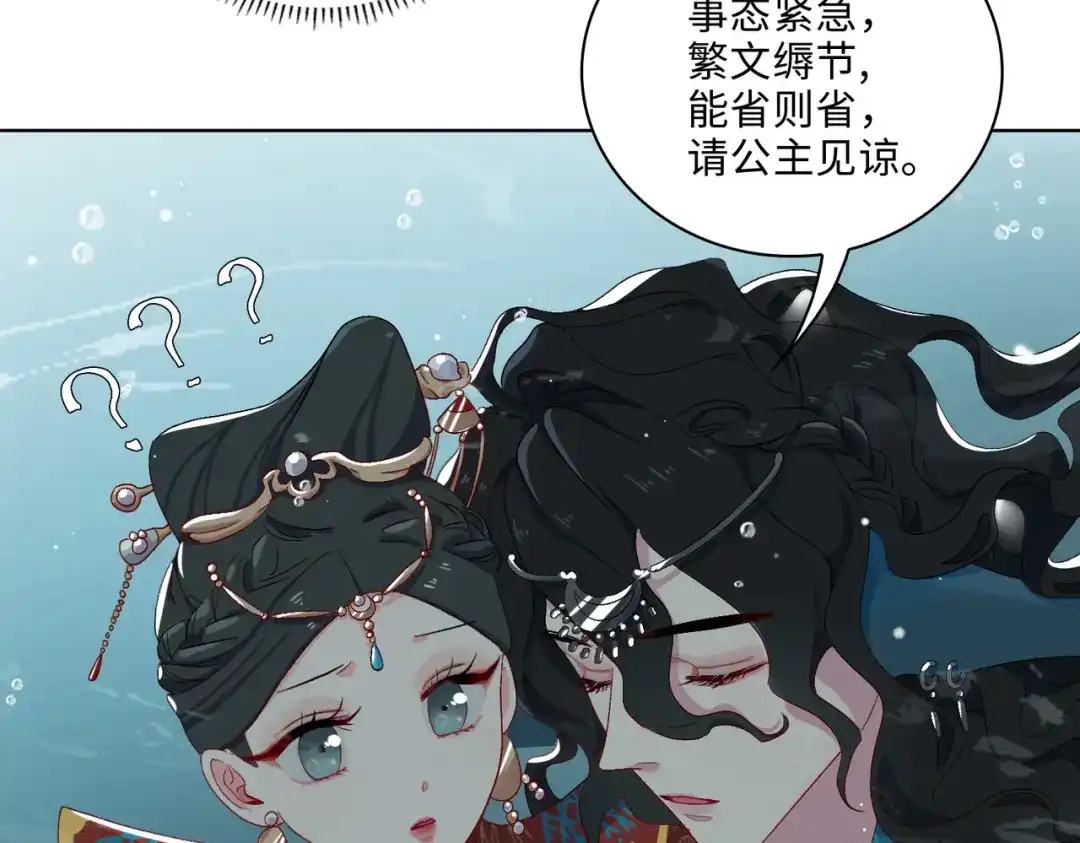 《百变金枝戏鲛记》第4话 达咩！和亲是不可能的！ 第63页