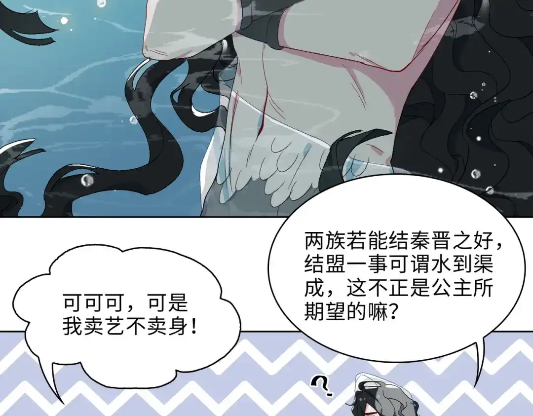 《百变金枝戏鲛记》第4话 达咩！和亲是不可能的！ 第16页