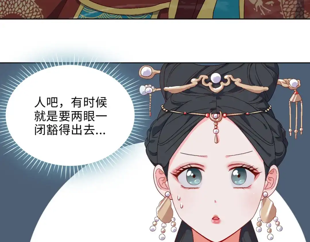 《百变金枝戏鲛记》第4话 达咩！和亲是不可能的！ 第32页
