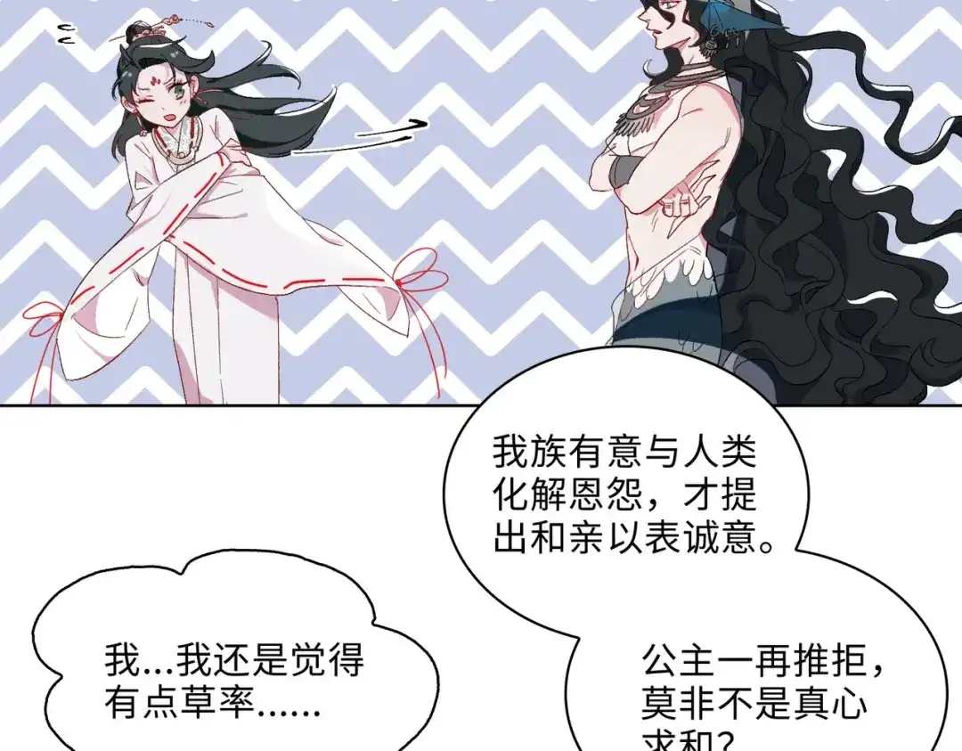 《百变金枝戏鲛记》第4话 达咩！和亲是不可能的！ 第17页