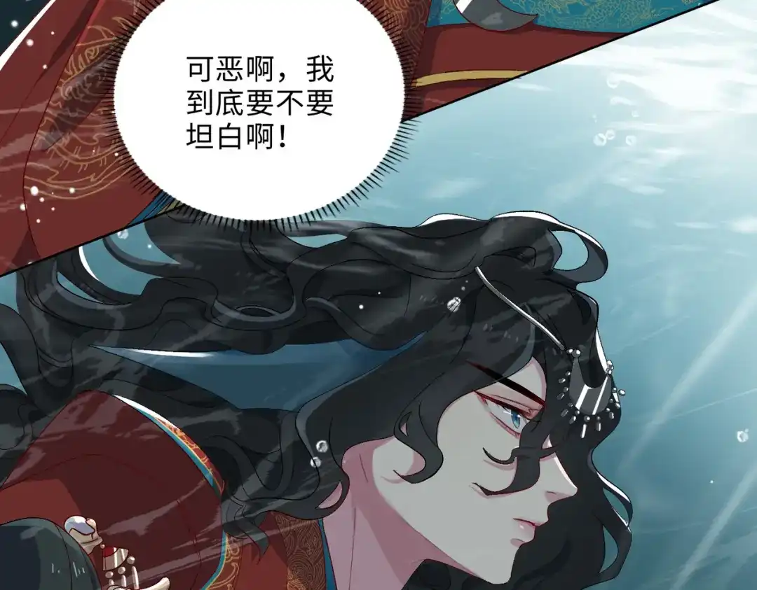 《百变金枝戏鲛记》第4话 达咩！和亲是不可能的！ 第61页