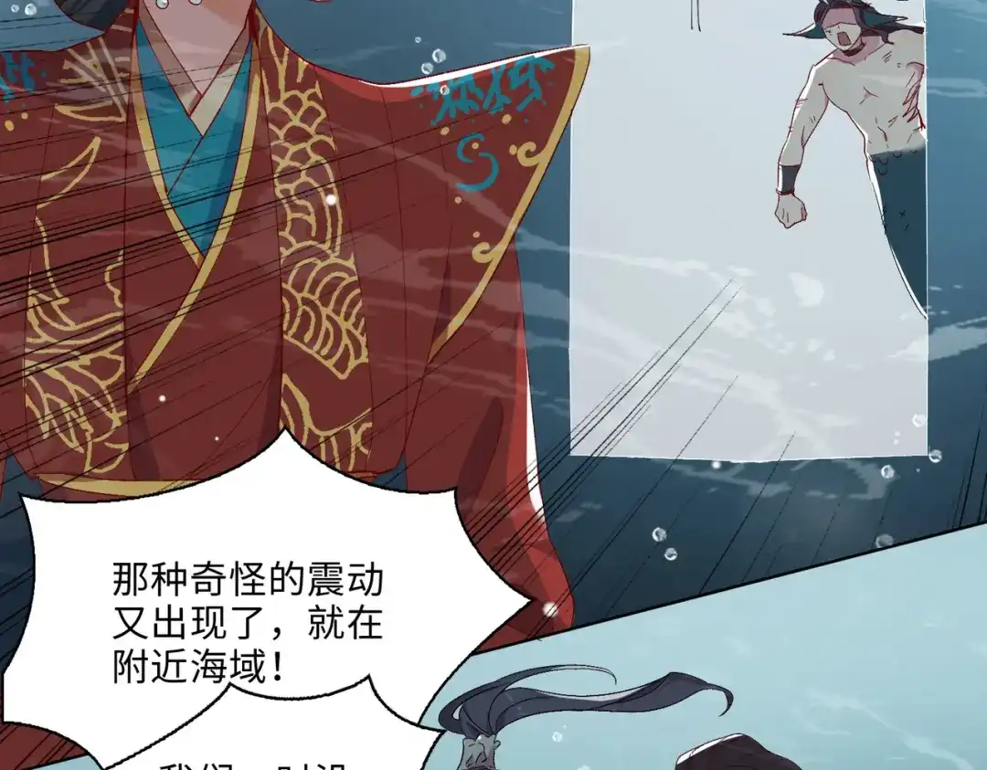 《百变金枝戏鲛记》第4话 达咩！和亲是不可能的！ 第46页