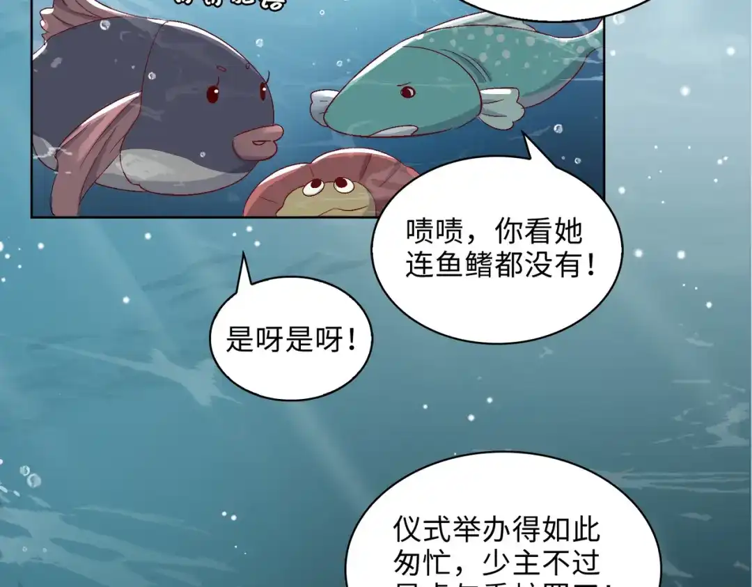 《百变金枝戏鲛记》第4话 达咩！和亲是不可能的！ 第41页
