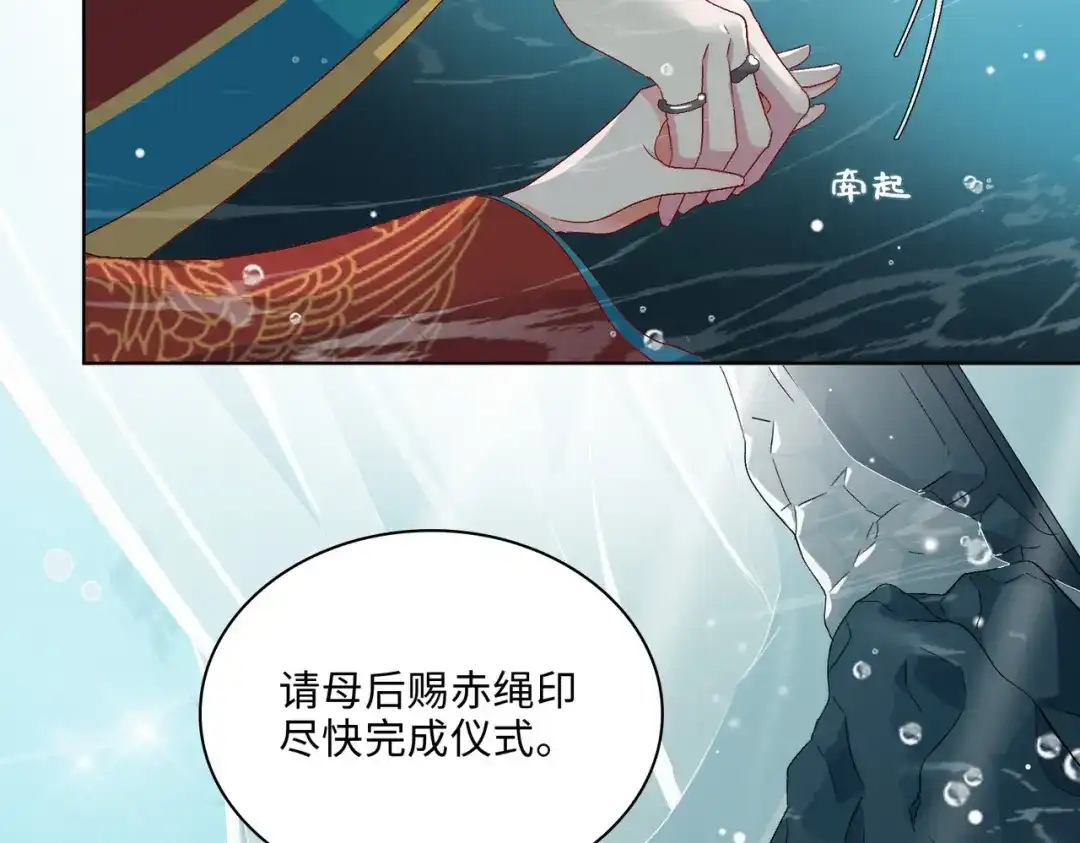 《百变金枝戏鲛记》第4话 达咩！和亲是不可能的！ 第65页