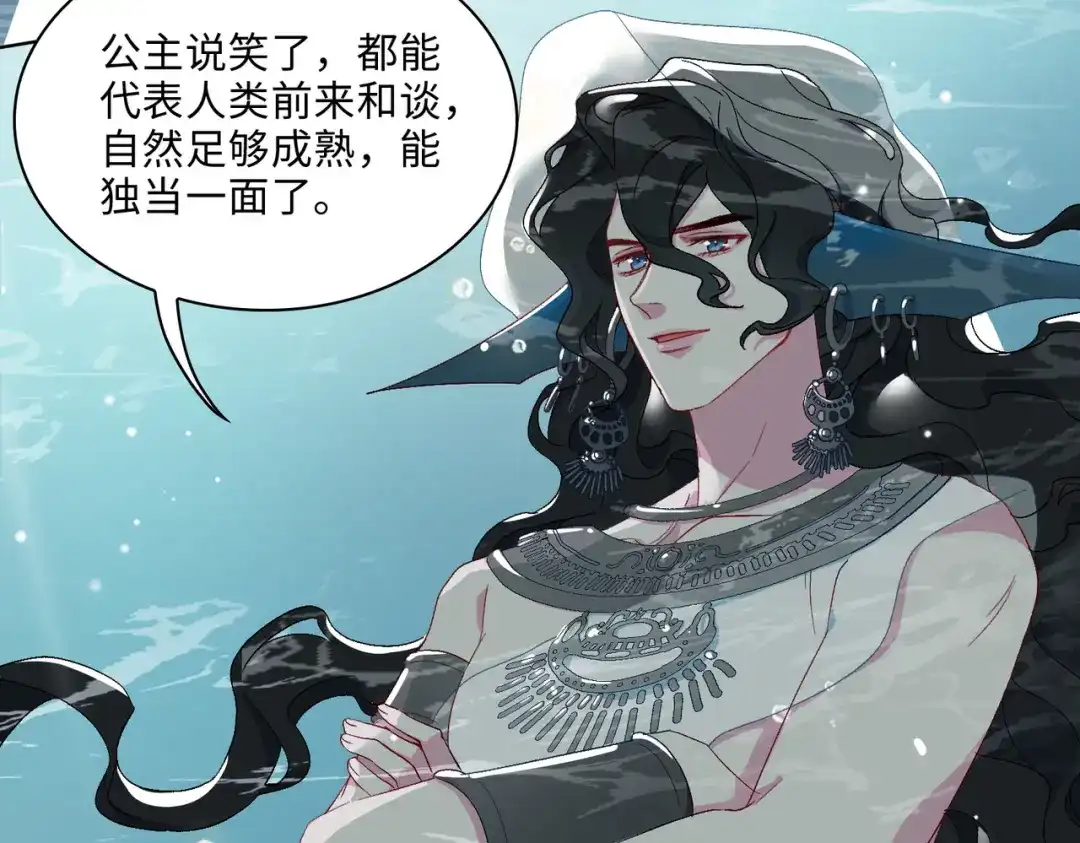 《百变金枝戏鲛记》第4话 达咩！和亲是不可能的！ 第15页