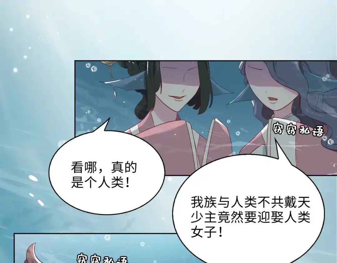 《百变金枝戏鲛记》第4话 达咩！和亲是不可能的！ 第40页