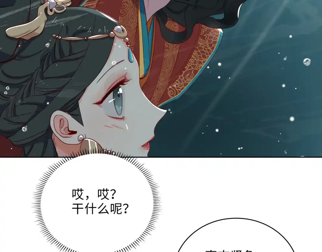 《百变金枝戏鲛记》第4话 达咩！和亲是不可能的！ 第62页