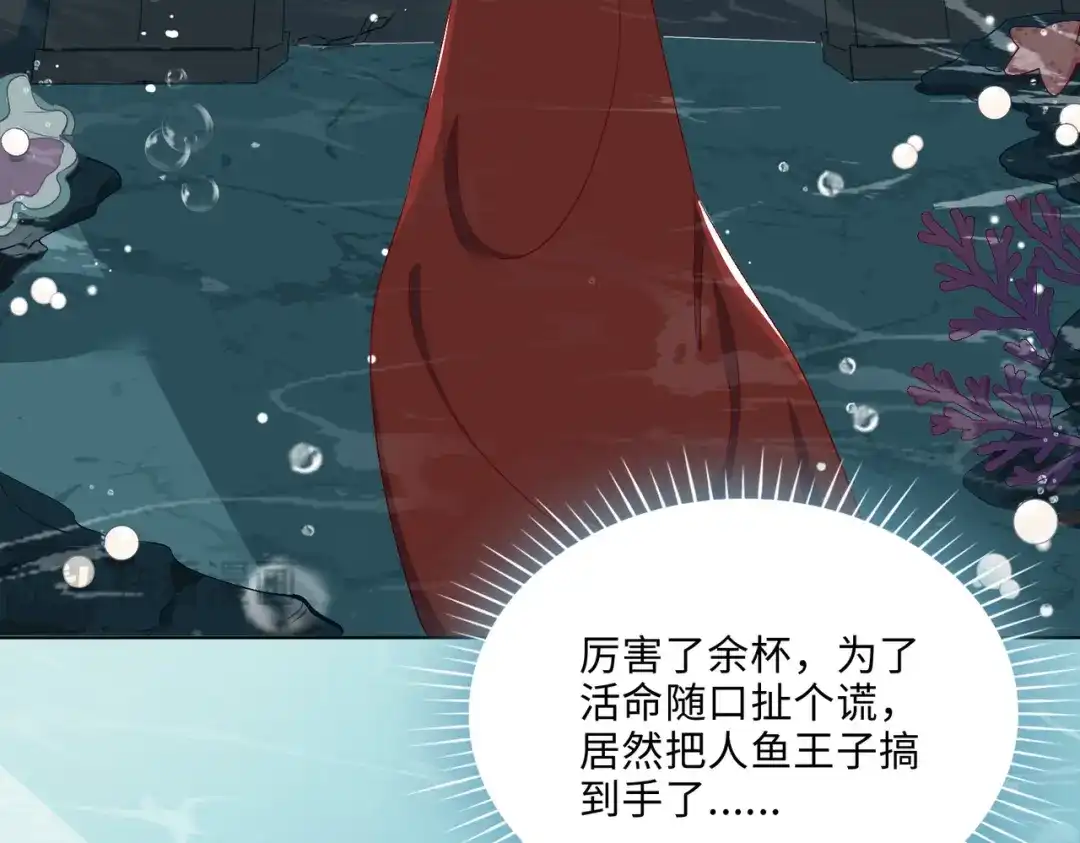 《百变金枝戏鲛记》第4话 达咩！和亲是不可能的！ 第9页