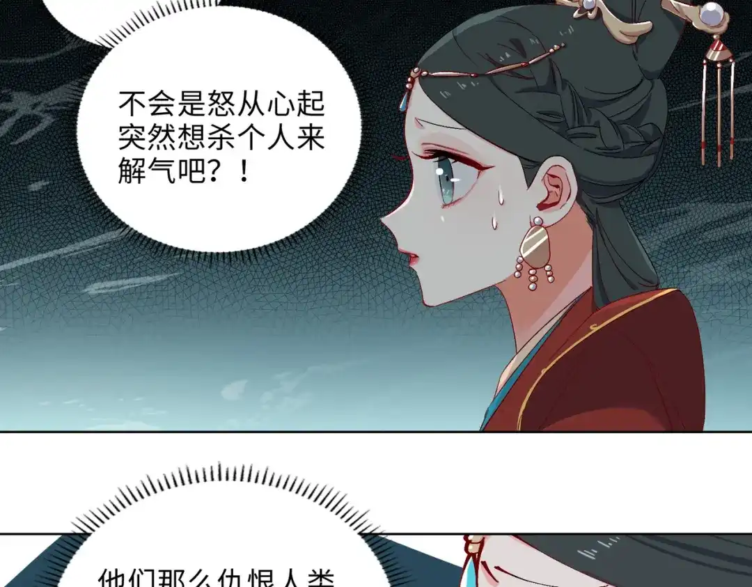 《百变金枝戏鲛记》第4话 达咩！和亲是不可能的！ 第58页