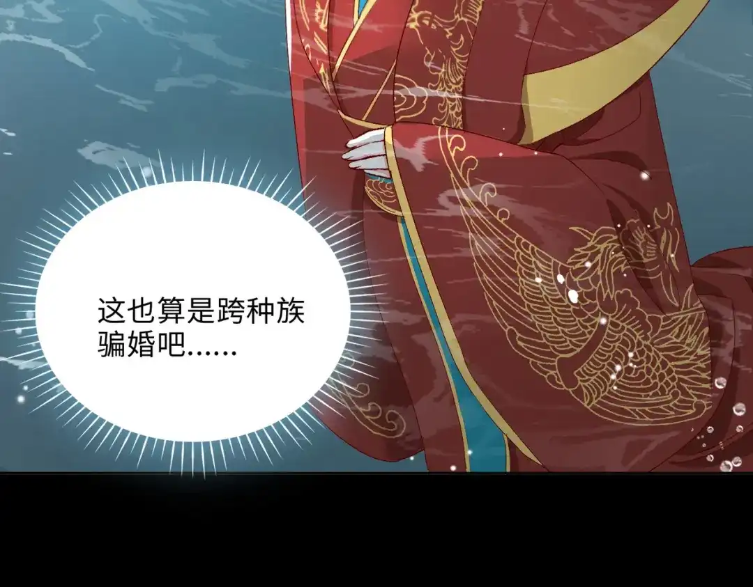 《百变金枝戏鲛记》第4话 达咩！和亲是不可能的！ 第11页