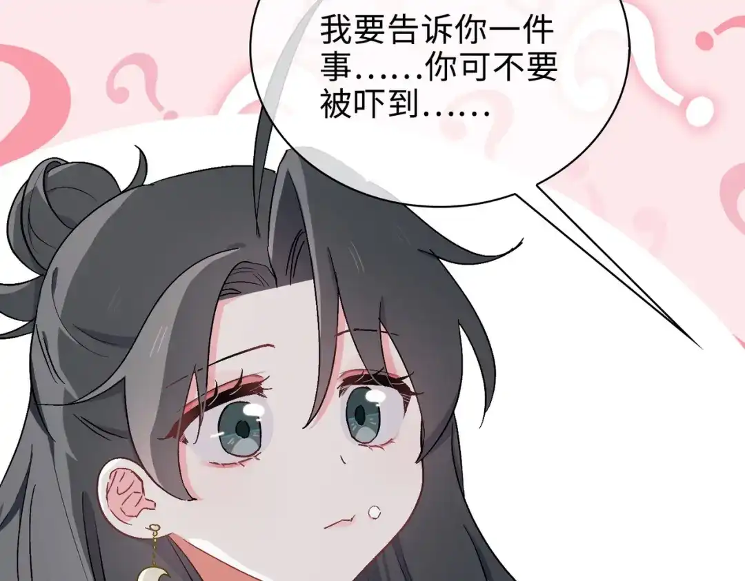 《百变金枝戏鲛记》第41话 叶子的秘密 第69页