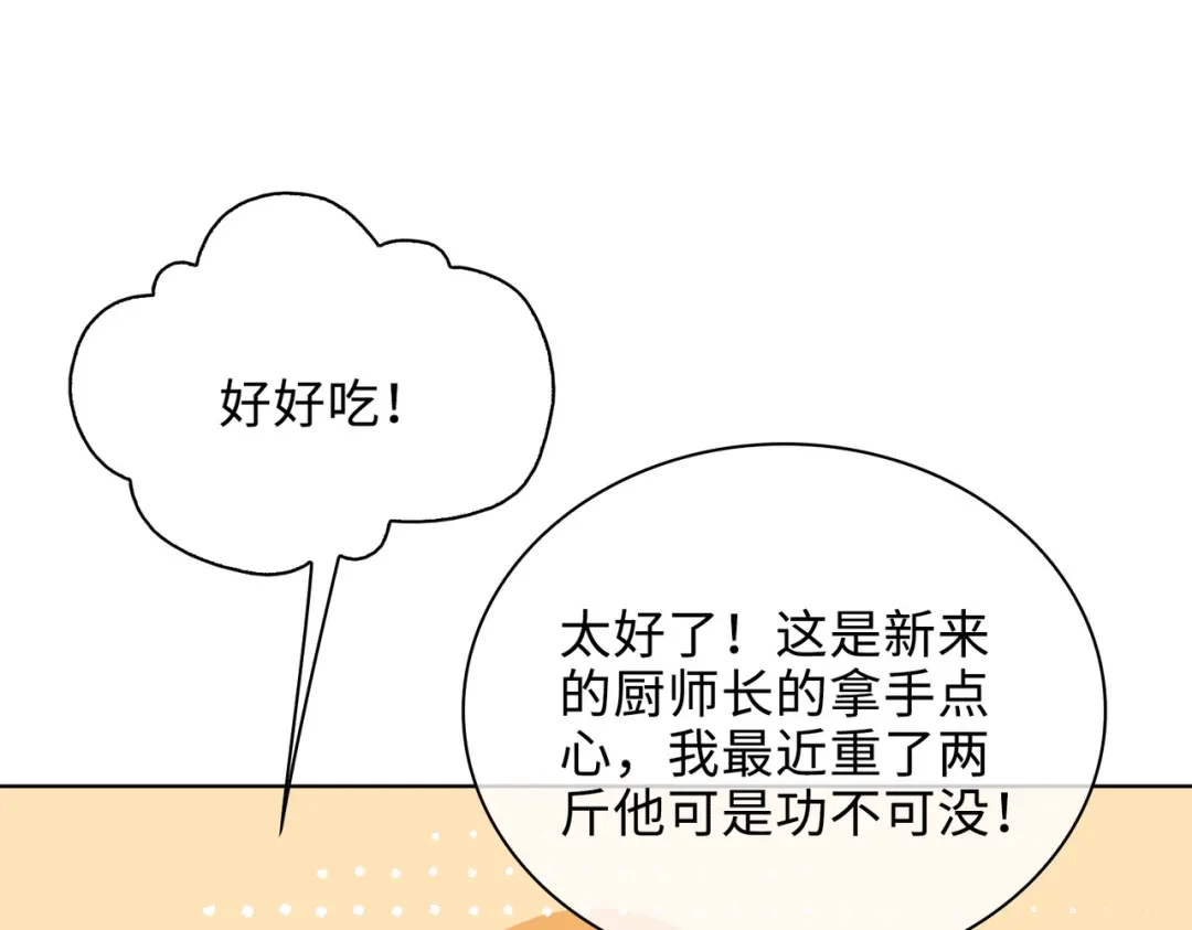 《百变金枝戏鲛记》第41话 叶子的秘密 第61页