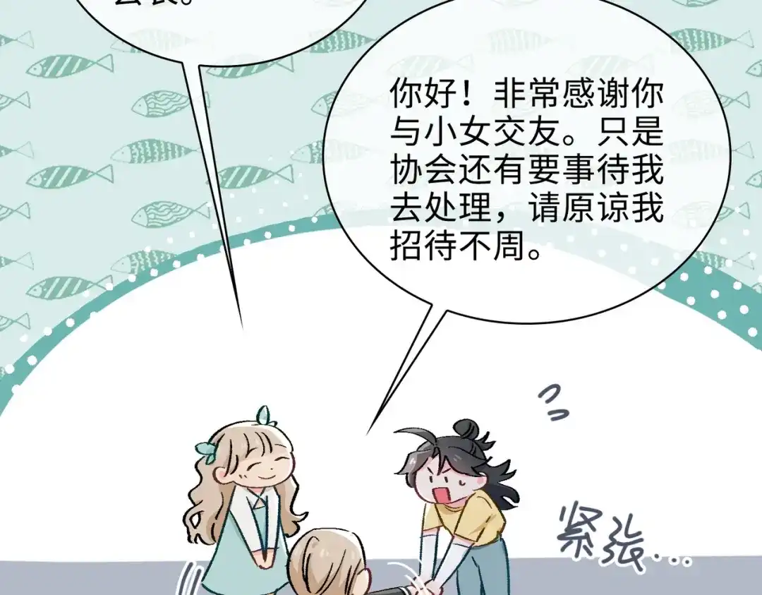 《百变金枝戏鲛记》第41话 叶子的秘密 第55页