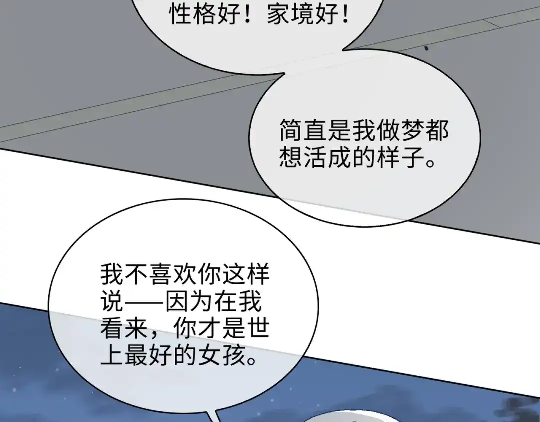 《百变金枝戏鲛记》第41话 叶子的秘密 第26页
