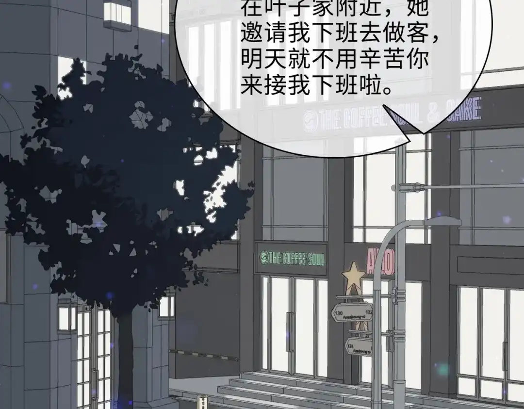 《百变金枝戏鲛记》第41话 叶子的秘密 第24页