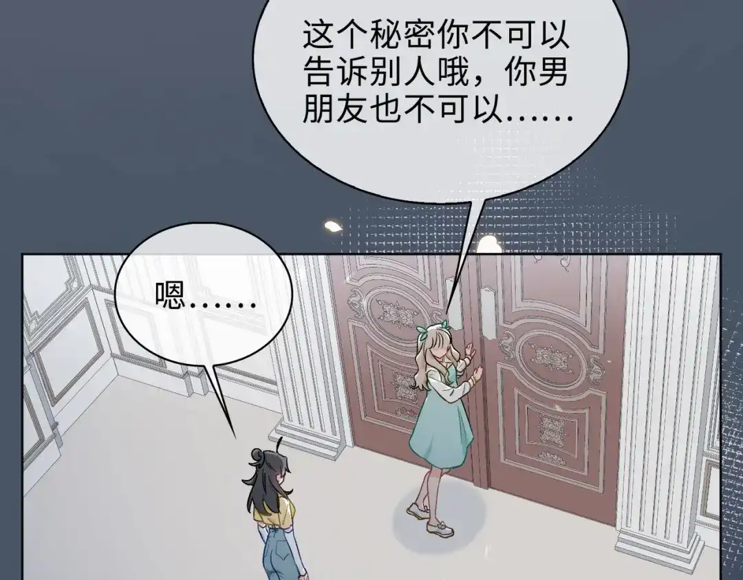 《百变金枝戏鲛记》第41话 叶子的秘密 第73页
