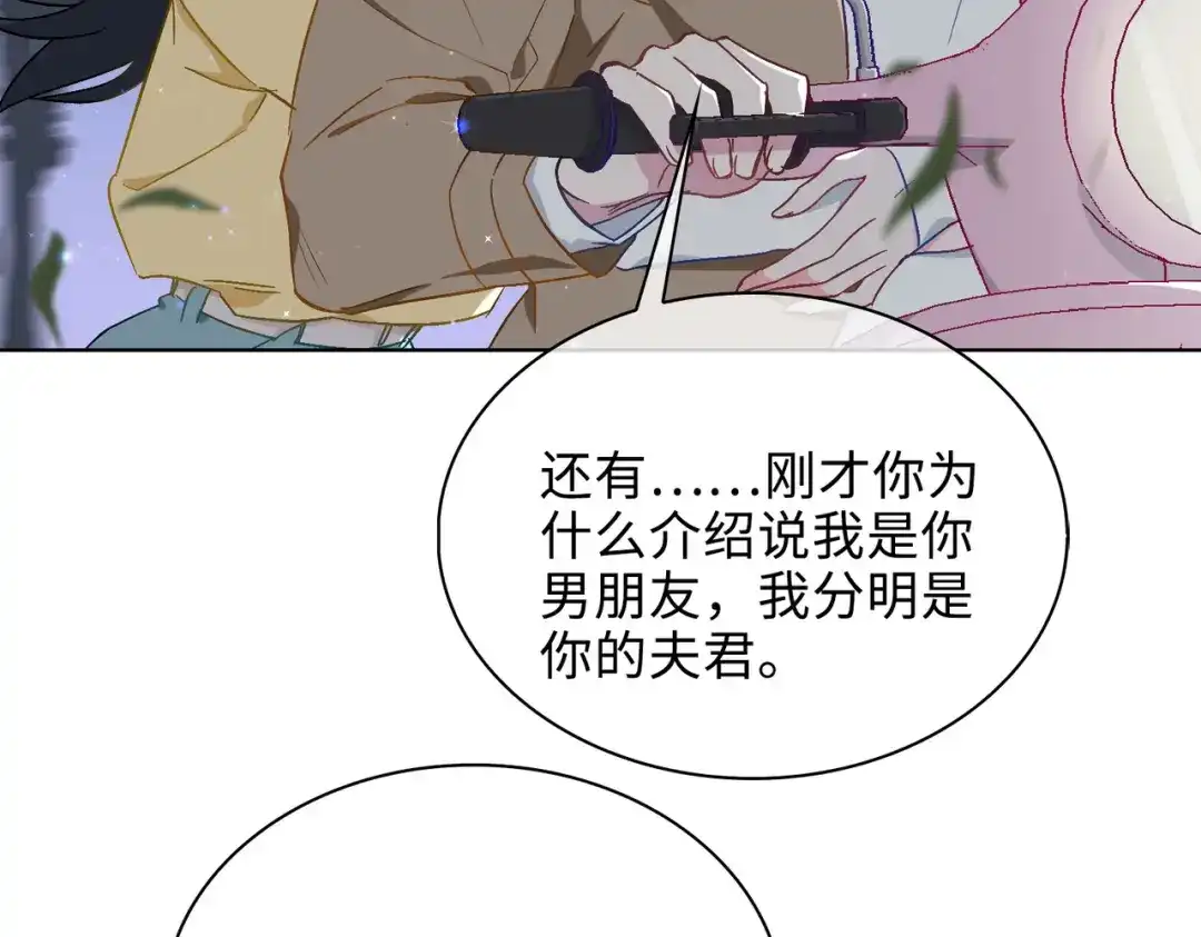 《百变金枝戏鲛记》第41话 叶子的秘密 第28页