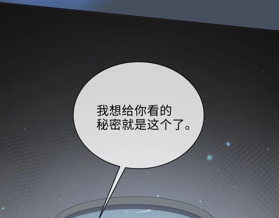 《百变金枝戏鲛记》第41话 叶子的秘密 第76页