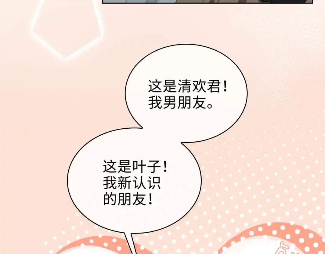 《百变金枝戏鲛记》第41话 叶子的秘密 第13页