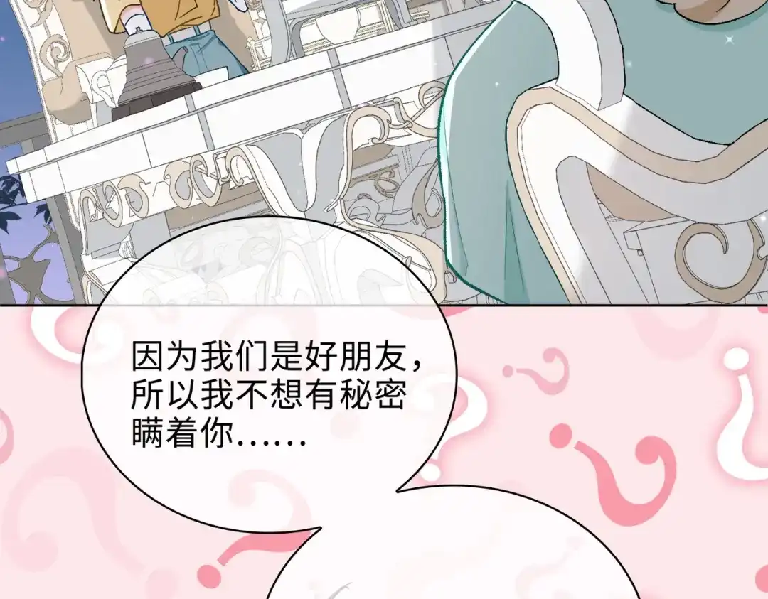 《百变金枝戏鲛记》第41话 叶子的秘密 第68页